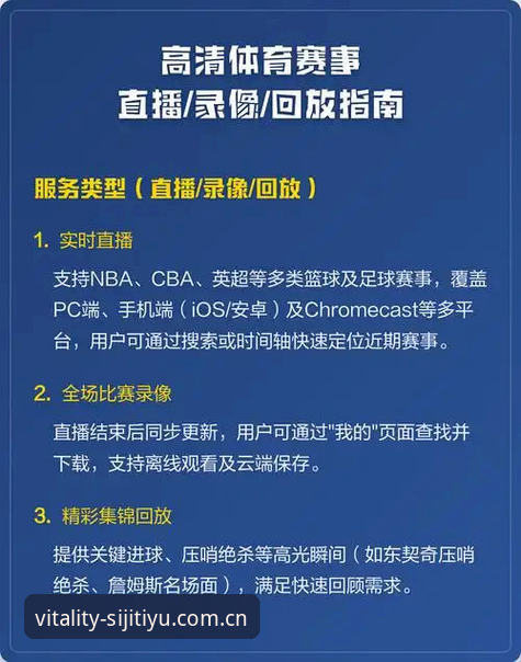 四季体育直播源配置教程：快速获取高清体育赛事