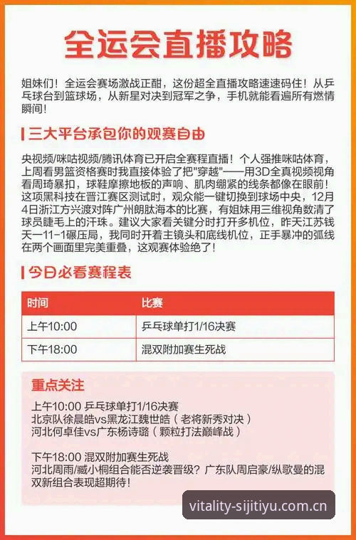 四季体育直播教程：从下载到观赛的完整操作指南