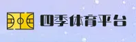 四季体育官方网站 - 四季运动，活力无限